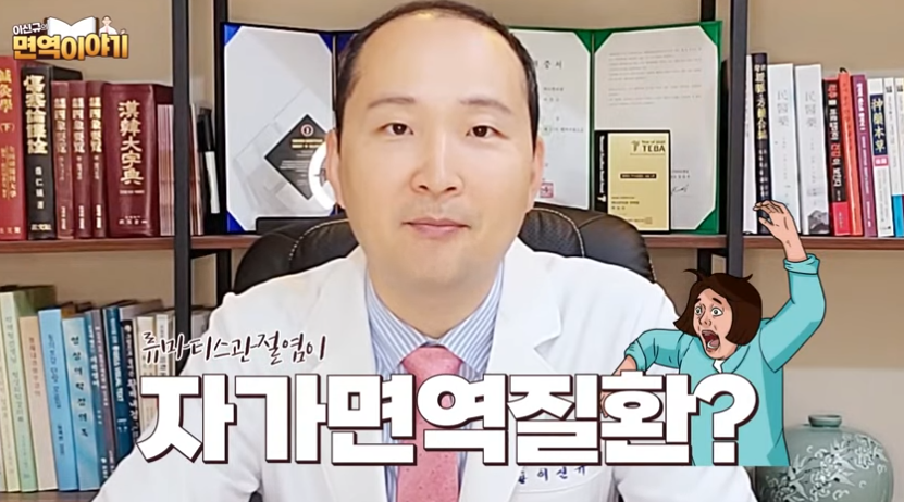 자가면역질환 검사