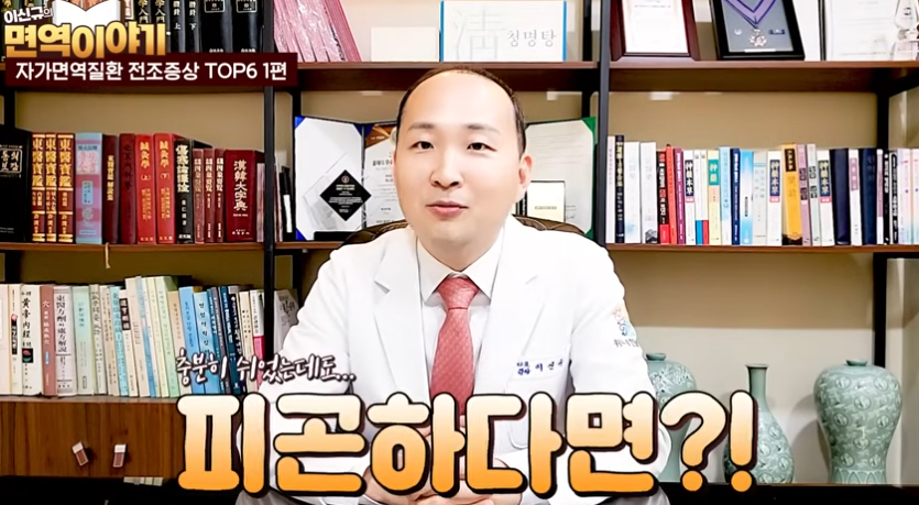 자가면역질환 명의
