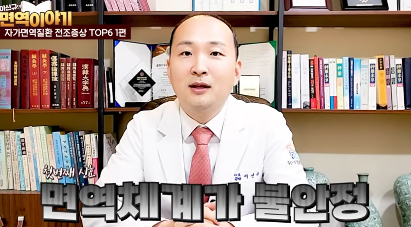 자가면역질환 완치