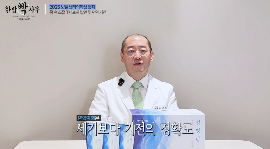 자가면역질환 한방치료