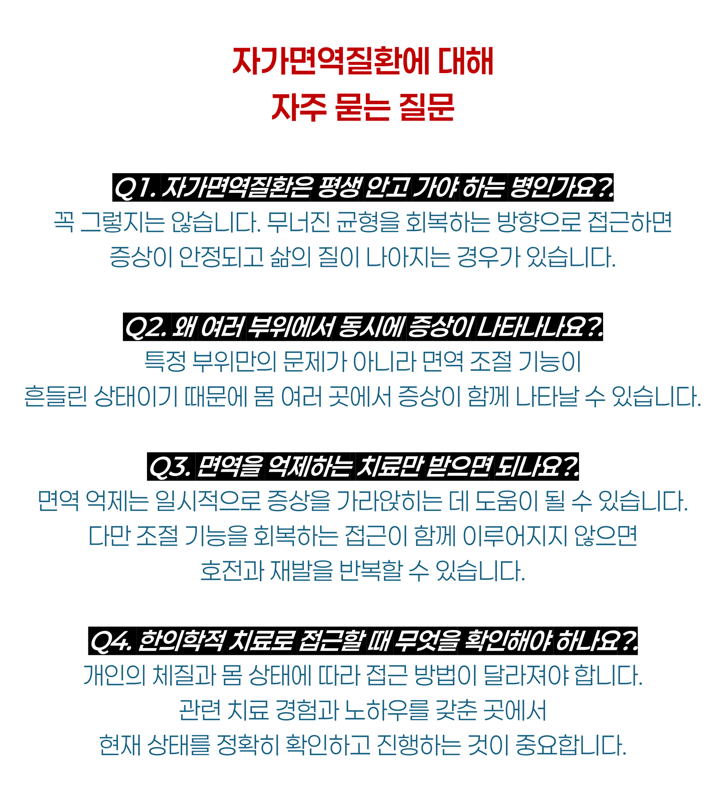자가면역질환14